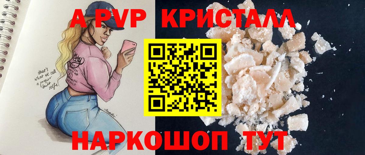 Альфа ПВП СК  А ПВП мука  Гусев  что такое наркотик  Вход с VPN 