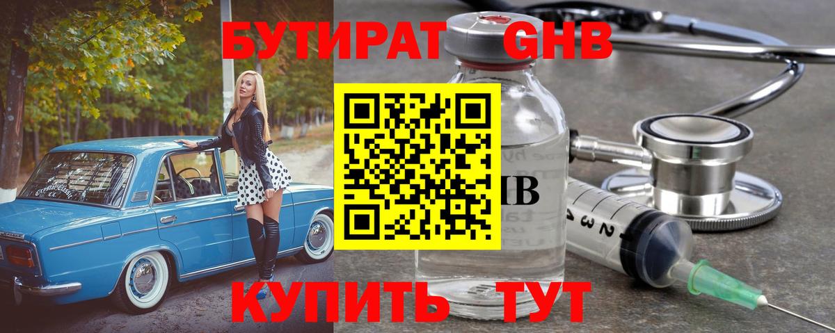 Бутират 99% Гусев